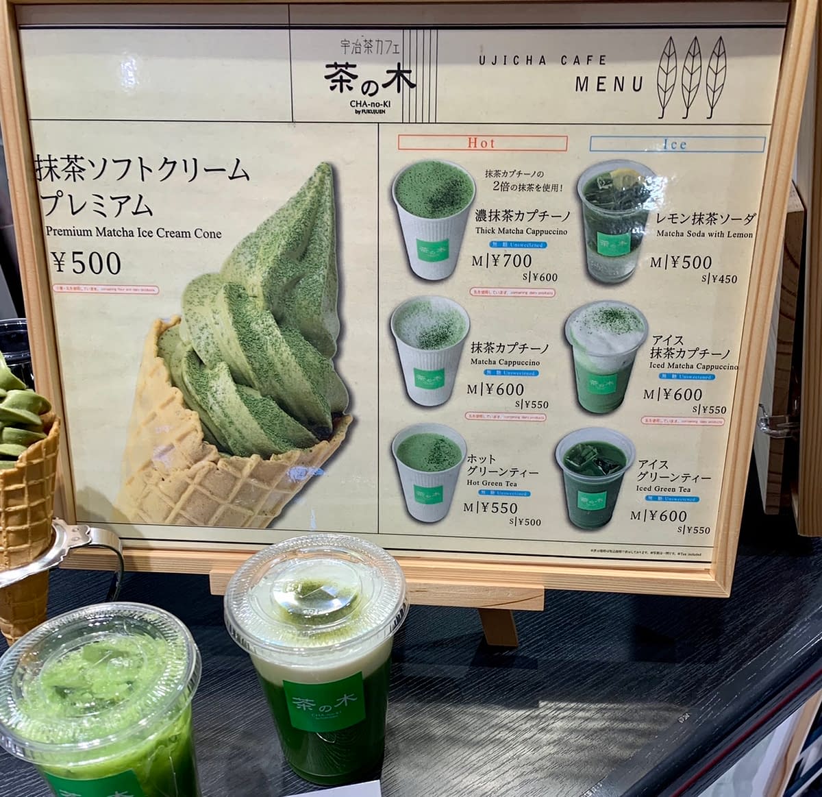A sign advertising green tea ice cream and various green tea drinks in Japan